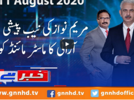 Khabar Hai 11th August 2020 Today by GNN News Khabar Hai 11th August 2020 Today by GNN News