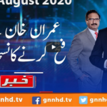 Khabar Hai 5th August 2020 Today by GNN News Khabar Hai 5th August 2020 Today by GNN News
