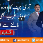 Khabar Hai 20th August 2020 Today by GNN News Khabar Hai 20th August 2020 Today by GNN News