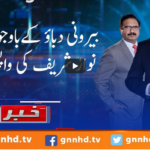 Khabar Hai 24th August 2020 Today by GNN News Khabar Hai 24th August 2020 Today by GNN News