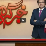 Khabr Garm Hai 4th August 2020 Today by Public News Live Khabr Garm Hai 4th August 2020 Today by Public News Live