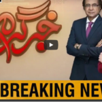Khabr Garm Hai 18th August 2020 Today by Public News Live Khabr Garm Hai 18th August 2020 Today by Public News Live