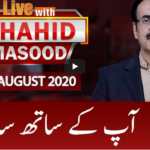 Live with Dr. Shahid Masood 24th August 2020 Today by GNN News Live with Dr. Shahid Masood 24th August 2020 Today by GNN News
