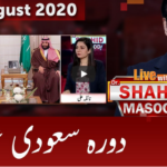 Live with Dr. Shahid Masood 16th August 2020 Today by GNN News Live with Dr. Shahid Masood 16th August 2020 Today by GNN News
