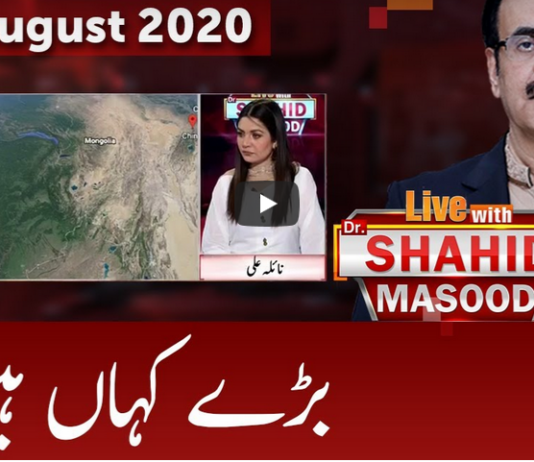 Live with Dr. Shahid Masood 4th August 2020 Today by GNN News Live with Dr. Shahid Masood 4th August 2020 Today by GNN News