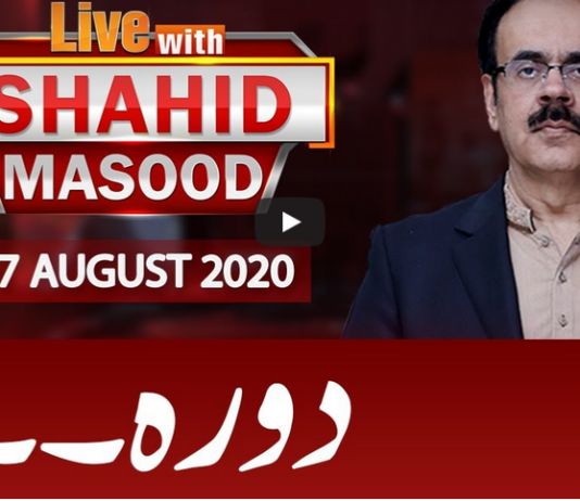 Live with Dr. Shahid Masood 17th August 2020 Today by GNN News Live with Dr. Shahid Masood 17th August 2020 Today by GNN News