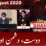 Live with Dr. Shahid Masood 25th August 2020 Today by GNN News Live with Dr. Shahid Masood 25th August 2020 Today by GNN News