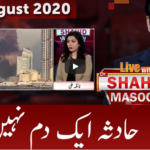 Live with Dr. Shahid Masood 6th August 2020 Today by GNN News Live with Dr. Shahid Masood 6th August 2020 Today by GNN News