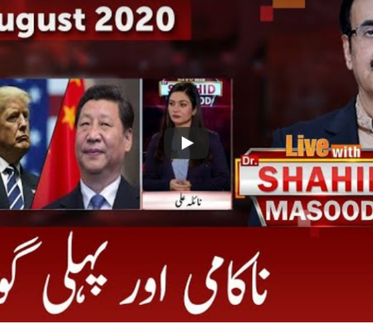 Live with Dr. Shahid Masood 27th August 2020 Today by GNN News Live with Dr. Shahid Masood 27th August 2020 Today by GNN News