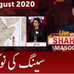 Live with Dr. Shahid Masood 9th August 2020 Today by GNN News Live with Dr. Shahid Masood 9th August 2020 Today by GNN News
