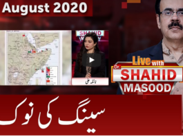 Live with Dr. Shahid Masood 9th August 2020 Today by GNN News Live with Dr. Shahid Masood 9th August 2020 Today by GNN News