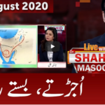 Live with Dr. Shahid Masood 21st August 2020 Today by GNN News Live with Dr. Shahid Masood 21st August 2020 Today by GNN News