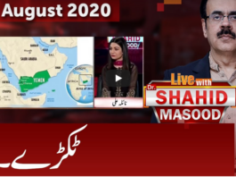 Live with Dr. Shahid Masood 18th August 2020 Today by GNN News Live with Dr. Shahid Masood 18th August 2020 Today by GNN News