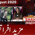 Live with Dr. Shahid Masood 23rd August 2020 Today by GNN News Live with Dr. Shahid Masood 23rd August 2020 Today by GNN News