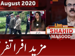 Live with Dr. Shahid Masood 23rd August 2020 Today by GNN News Live with Dr. Shahid Masood 23rd August 2020 Today by GNN News