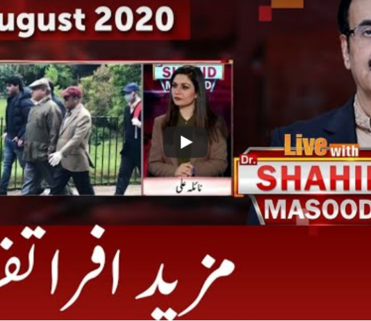Live with Dr. Shahid Masood 23rd August 2020 Today by GNN News Live with Dr. Shahid Masood 23rd August 2020 Today by GNN News