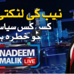 Nadeem Malik Live 13th August 2020 Today by Samaa Tv Nadeem Malik Live 13th August 2020 Today by Samaa Tv