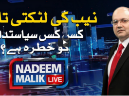 Nadeem Malik Live 13th August 2020 Today by Samaa Tv Nadeem Malik Live 13th August 2020 Today by Samaa Tv