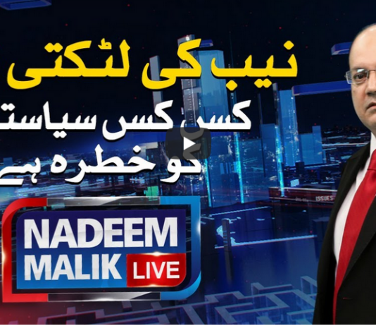 Nadeem Malik Live 13th August 2020 Today by Samaa Tv Nadeem Malik Live 13th August 2020 Today by Samaa Tv
