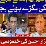 National Debate 16th August 2020 Today by Bol News National Debate 16th August 2020 Today by Bol News