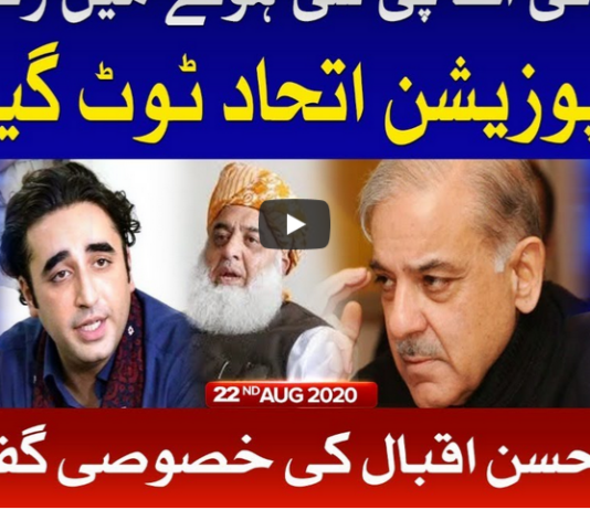 National Debate 22nd August 2020 Today by Bol News National Debate 22nd August 2020 Today by Bol News