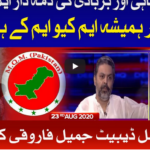 National Debate with Jameel Farooqui 23rd August 2020 Today by Bol News National Debate with Jameel Farooqui 23rd August 2020 Today by Bol News