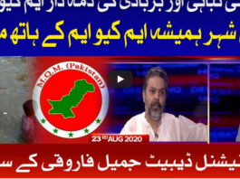 National Debate with Jameel Farooqui 23rd August 2020 Today by Bol News National Debate with Jameel Farooqui 23rd August 2020 Today by Bol News