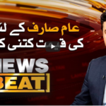 News Beat 15th August 2020 Today by Samaa Tv News Beat 15th August 2020 Today by Samaa Tv