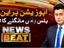 News Beat 22nd August 2020 Today by Samaa Tv News Beat 22nd August 2020 Today by Samaa Tv