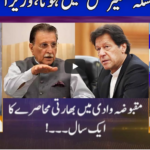 Nuqta e Nazar 5th August 2020 Today by Dunya News Nuqta e Nazar 5th August 2020 Today by Dunya News