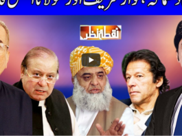 Nuqta e Nazar 31st August 2020 Today by Dunya News
