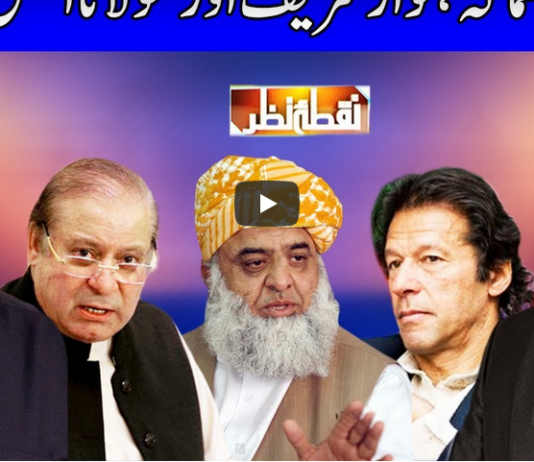 Nuqta e Nazar 31st August 2020 Today by Dunya News