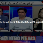 Off The Record 12th August 2020 Today by Ary News Off The Record 12th August 2020 Today by Ary News