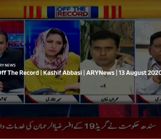 Off The Record 13th August 2020 Today by Ary News Off The Record 13th August 2020 Today by Ary News
