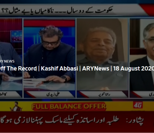 Off The Record 18th August 2020 Today by Ary News Off The Record 18th August 2020 Today by Ary News