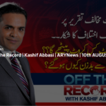 Off The Record 10th August 2020 Today by Ary News Off The Record 10th August 2020 Today by Ary News