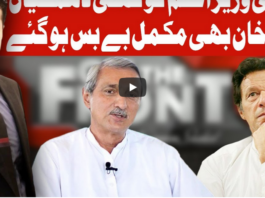On The Front 19th August 2020 Today by Dunya News On The Front 19th August 2020 Today by Dunya News