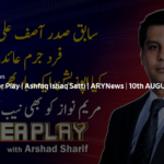 Power Play 10th August 2020 Today by Ary News Power Play 10th August 2020 Today by Ary News