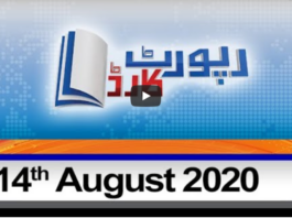 Report Card 14th August 2020 Today by Geo News Report Card 14th August 2020 Today by Geo News
