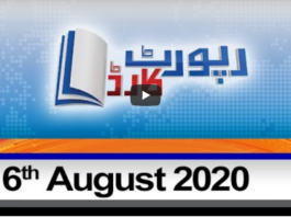 Report Card 6th August 2020 Today by Geo News Report Card 6th August 2020 Today by Geo News