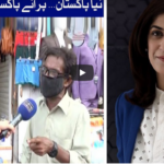 Sawal With Amber Shamsi 9th August 2020 Today by Samaa Tv Sawal With Amber Shamsi 9th August 2020 Today by Samaa Tv