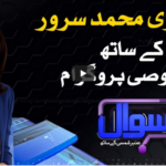 Sawal With Amber Shamsi 23rd August 2020 Today by Samaa Tv Sawal With Amber Shamsi 23rd August 2020 Today by Samaa Tv