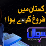 Sawal With Amber Shamsi 28th August 2020 Today by Samaa Tv Sawal With Amber Shamsi 28th August 2020 Today by Samaa Tv