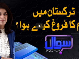 Sawal With Amber Shamsi 28th August 2020 Today by Samaa Tv Sawal With Amber Shamsi 28th August 2020 Today by Samaa Tv