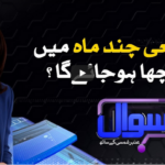 Sawal With Amber Shamsi 15th August 2020 Today by Samaa Tv Sawal With Amber Shamsi 15th August 2020 Today by Samaa Tv