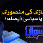 Sawal With Amber Shamsi 21st August 2020 Today by Samaa Tv Sawal With Amber Shamsi 21st August 2020 Today by Samaa Tv