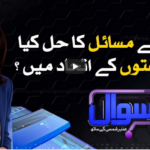 Sawal With Amber Shamsi 16th August 2020 Today by Samaa Tv Sawal With Amber Shamsi 16th August 2020 Today by Samaa Tv
