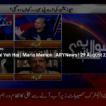 Sawal Yeh Hai 29th August 2020 Today by Ary News Sawal Yeh Hai 29th August 2020 Today by Ary News