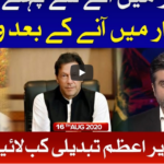 Tabdeeli with Ameer Abbas 16th August 2020 Today by Bol News Tabdeeli with Ameer Abbas 16th August 2020 Today by Bol News