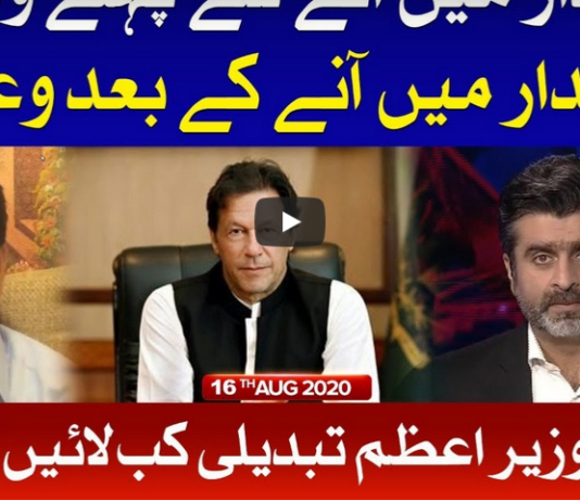 Tabdeeli with Ameer Abbas 16th August 2020 Today by Bol News Tabdeeli with Ameer Abbas 16th August 2020 Today by Bol News